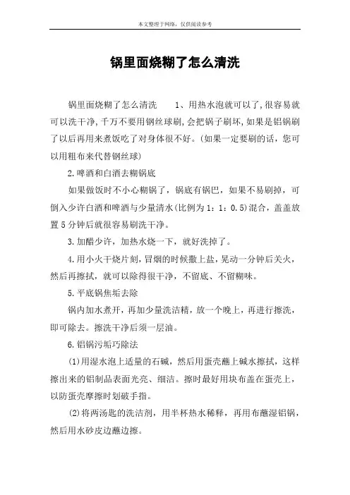 锅里面烧糊了怎么清洗