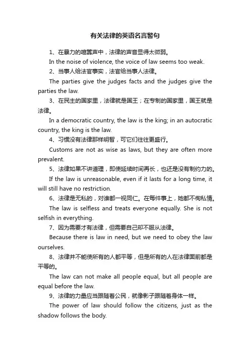 有关法律的英语名言警句
