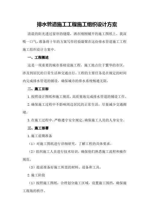排水管道施工工程施工组织设计方案