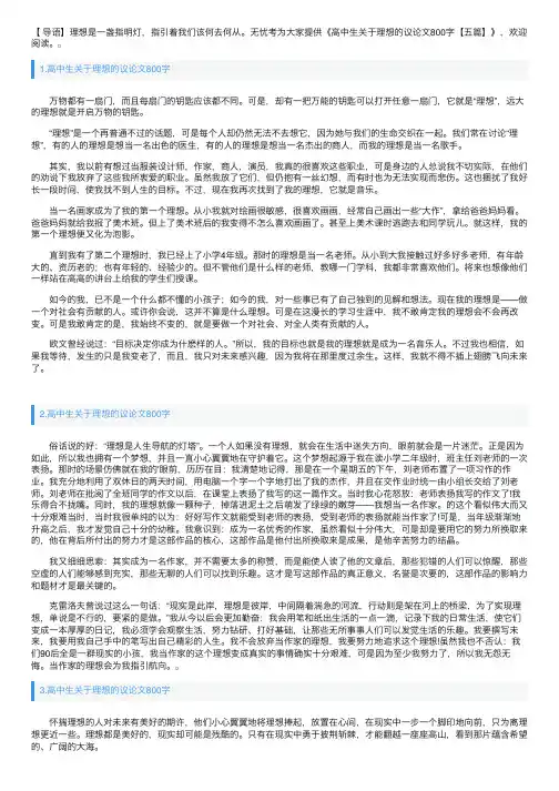 高中生关于理想的议论文800字【五篇】