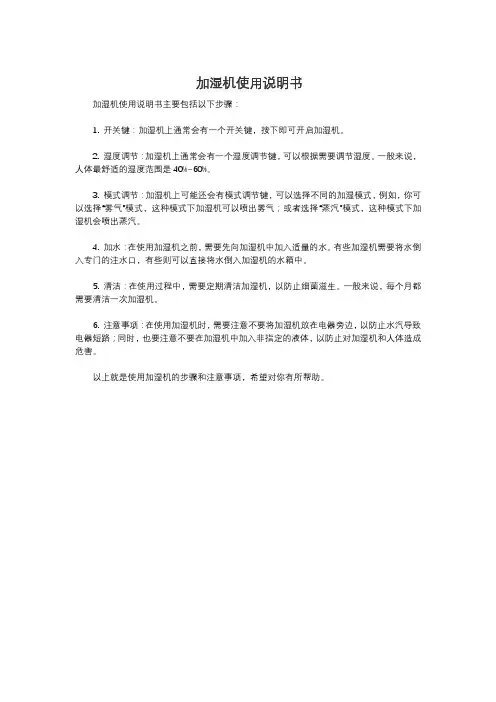 加湿机使用说明书