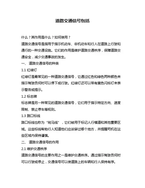道路交通信号包括