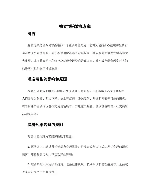 噪音污染治理方案