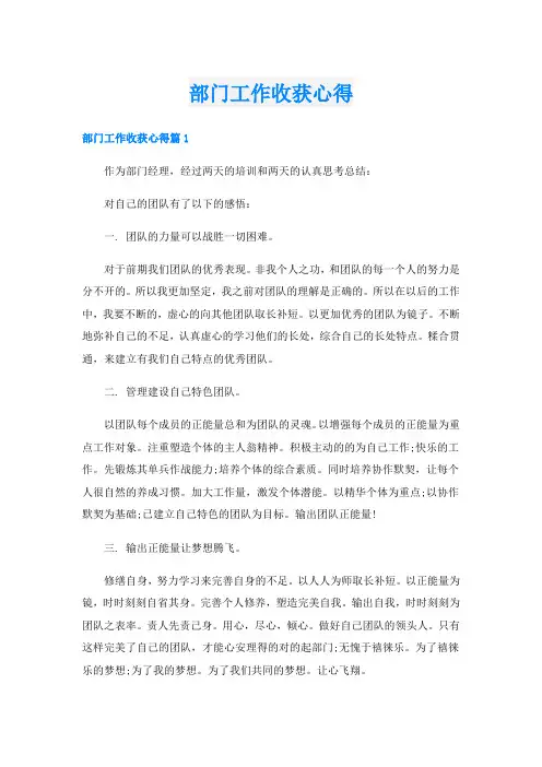 部门工作收获心得
