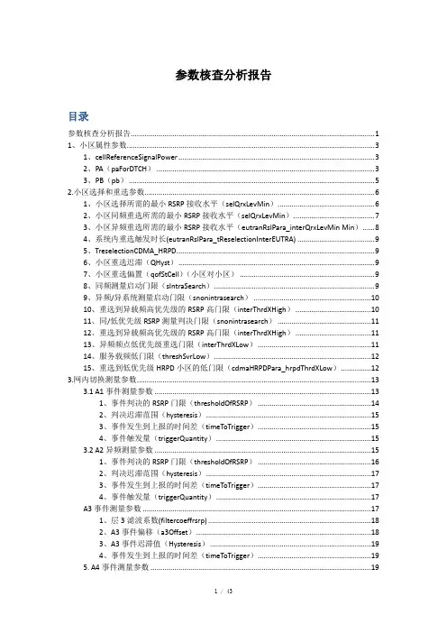 LTE主要参数