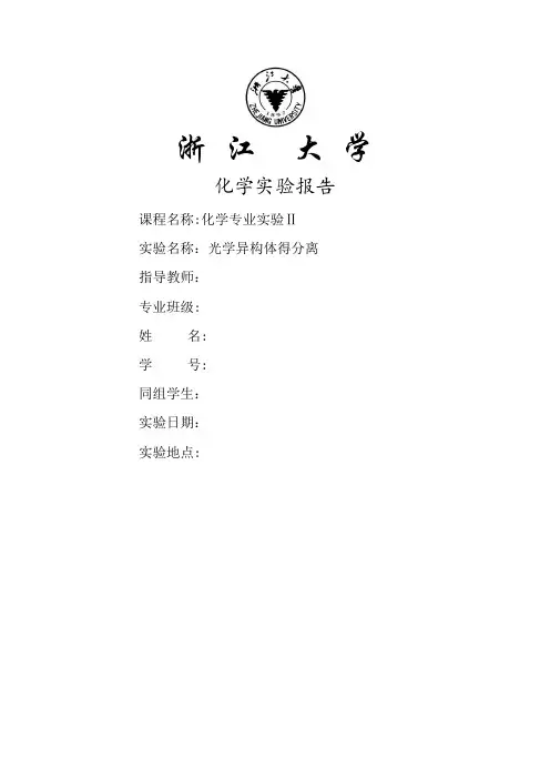 光学异构体的分离