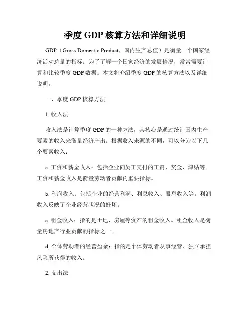 季度GDP核算方法和详细说明