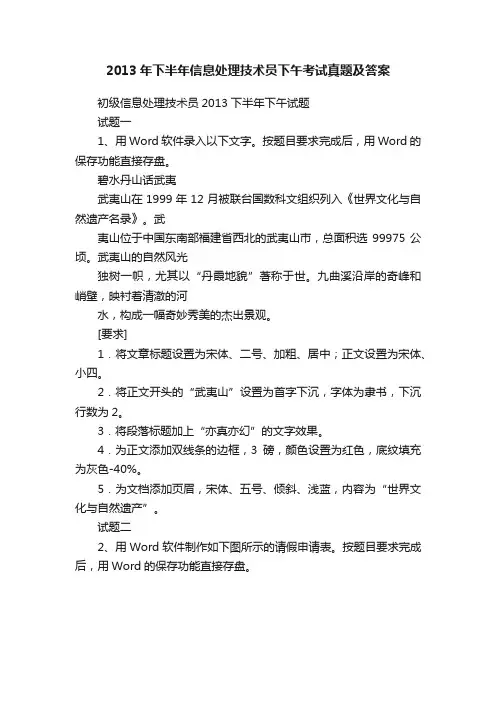 2013年下半年信息处理技术员下午考试真题及答案