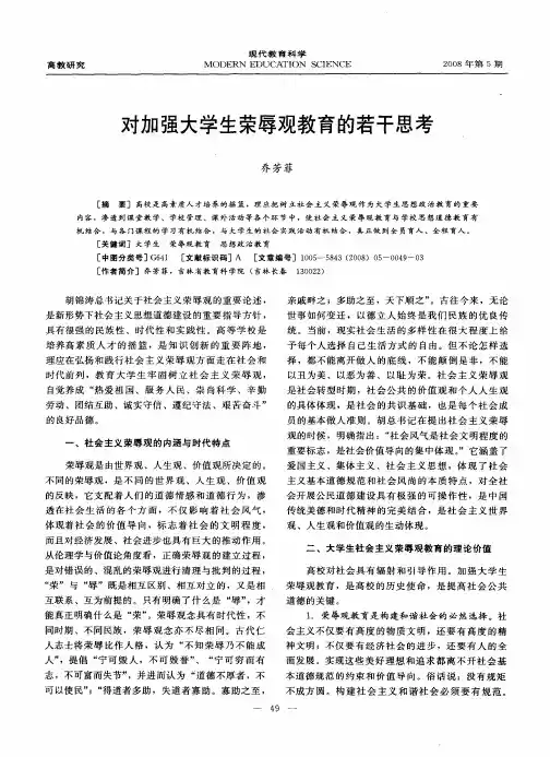 对加强大学生荣辱观教育的若干思考