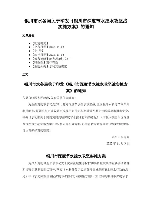 银川市水务局关于印发《银川市深度节水控水攻坚战实施方案》的通知