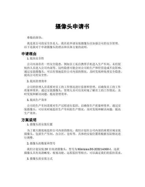 摄像头申请书