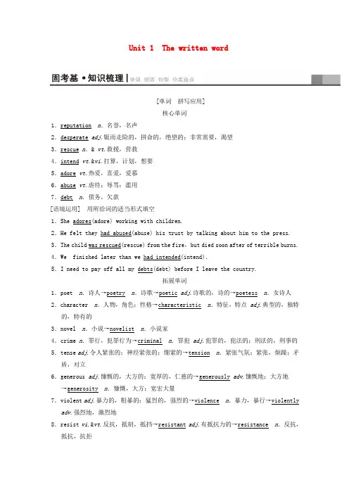 2020版高考英语一轮复习第1部分Unit1Thewrittenword教学案(含解析)牛津译林版选修8