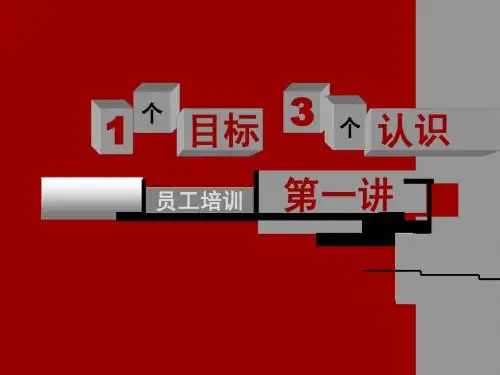 ppt模板 婚庆公司员工培训 婚礼创意第1讲