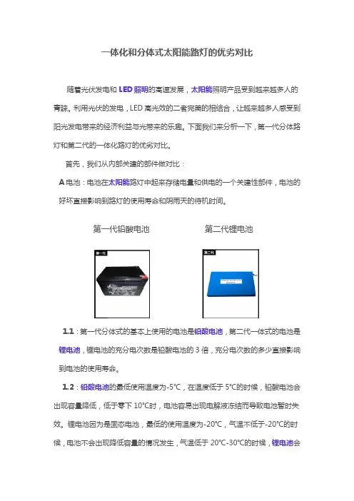 一体化和分体式太阳能路灯的优劣对比