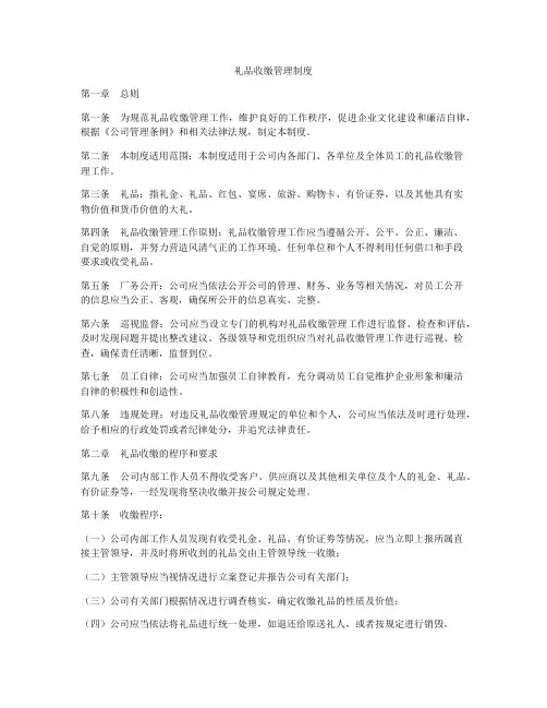 礼品收缴管理制度