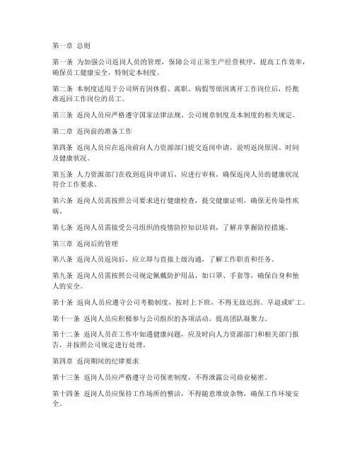 返岗人员规范管理制度