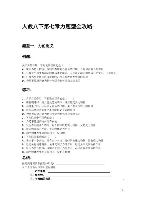 物理人教八下第七章 力的概念题型全攻略