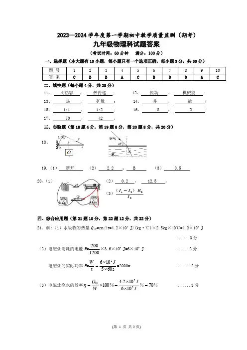 2023-2024学年九年级物理第一学期九年级期末物理试题答案(沪科)