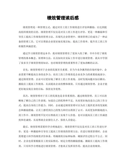 绩效管理读后感