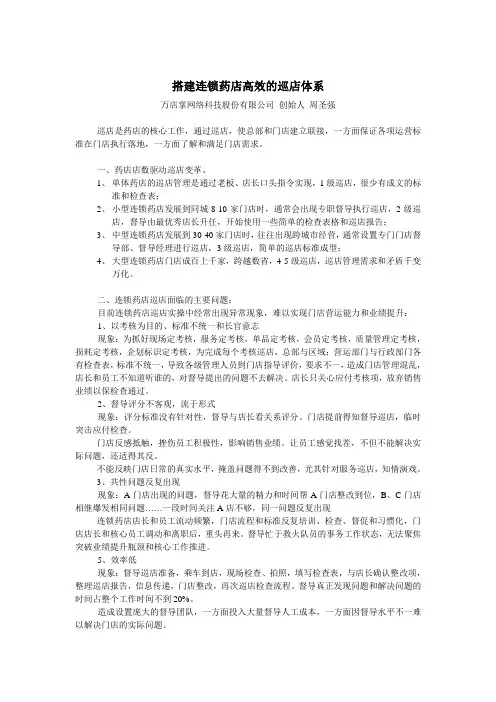 搭建连锁药店高效的巡店体系