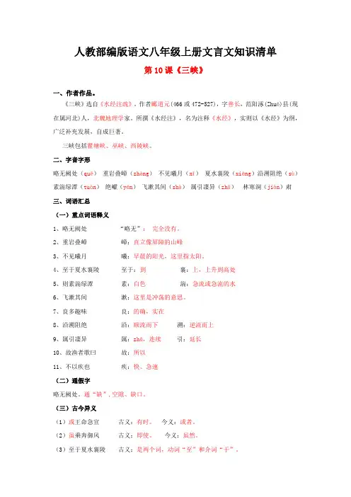 人教部编版语文八年级上册第三单元(文言文)知识总结