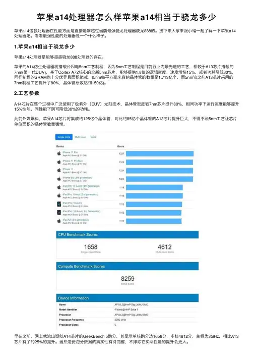 苹果a14处理器怎么样苹果a14相当于骁龙多少