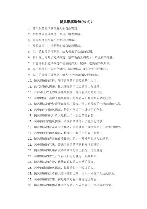 随风飘荡造句