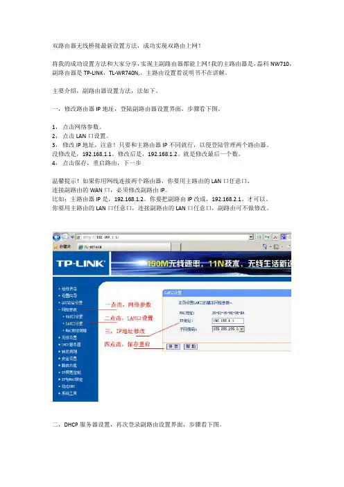 无线双路由器桥接最新设置成功实现双路由上网