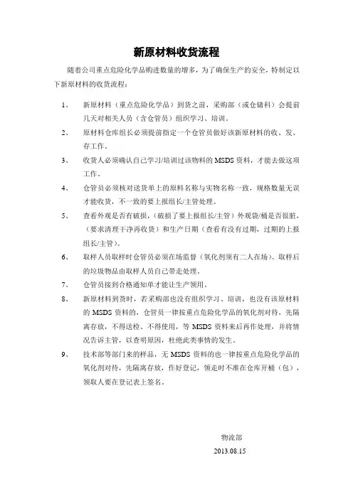 新原料收货流程