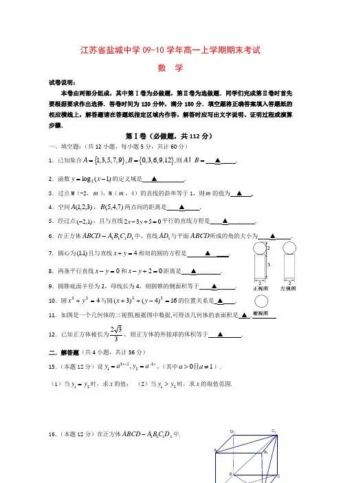 江苏省盐城中学09-10学年高一数学上学期期末考试 苏教版 新课标【会员独享】