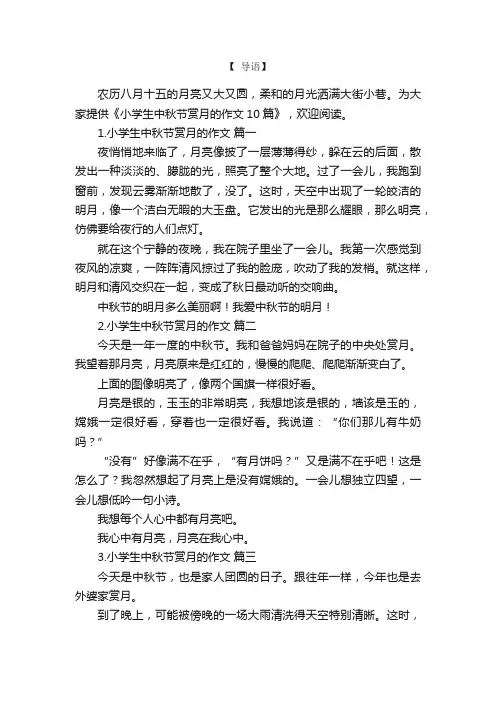 小学生中秋节赏月的作文10篇