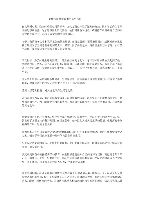 罢黜百家尊崇儒术的历史作用