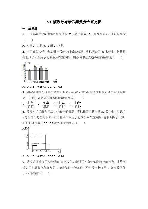 第7章 7.4 频数分布表和频数分布直方图(2018)