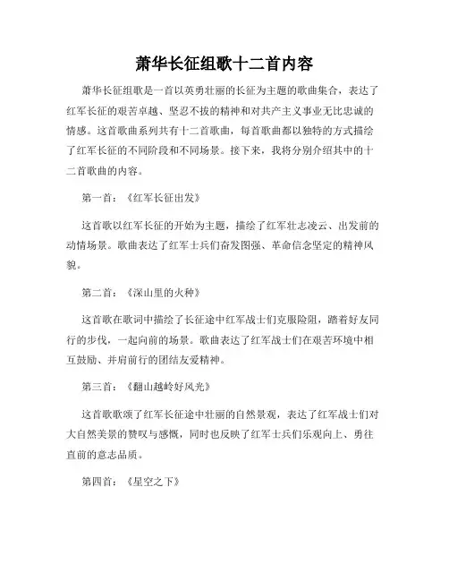 萧华长征组歌十二首内容