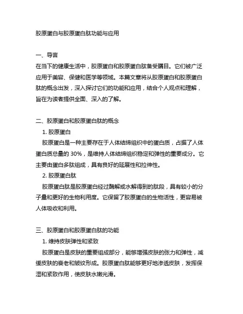 胶原蛋白与胶原蛋白肽功能与应用书