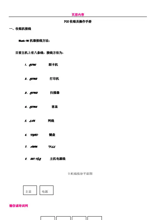 POS操作手册最新版