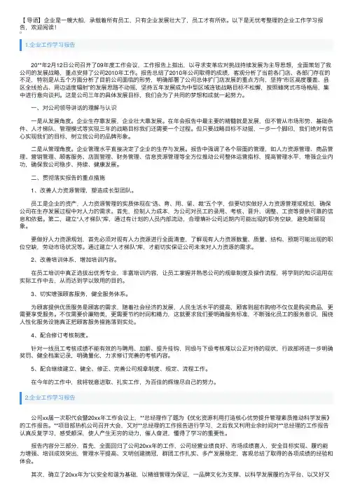 企业工作学习报告5篇