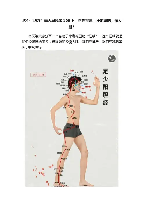 这个“地方”每天早晚敲100下，帮你排毒，还能减肥、瘦大腿！