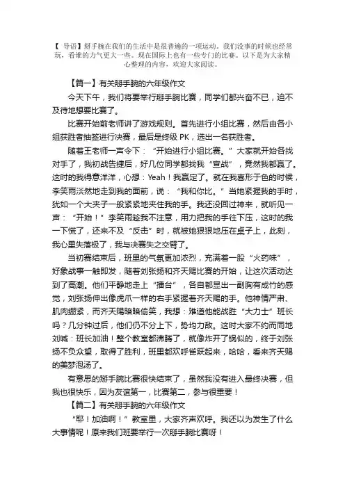 有关掰手腕的六年级作文五篇