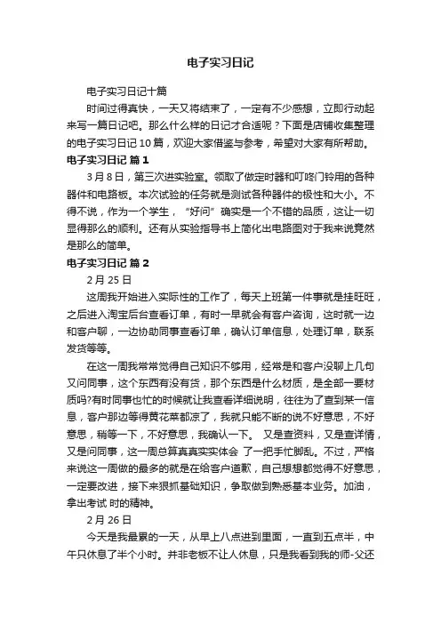 电子实习日记