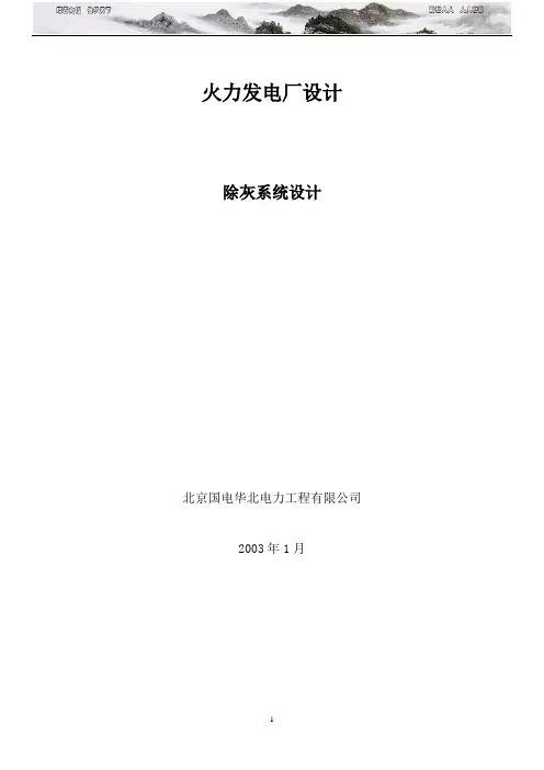 火电厂除灰培训资料