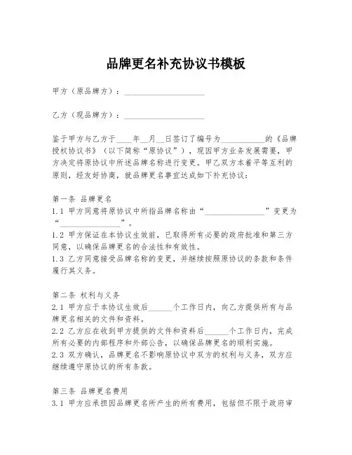 品牌更名补充协议书模板