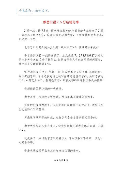 雅思口语7.5分经验分享