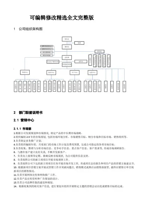 公司组织架构图和部门职能精选全文