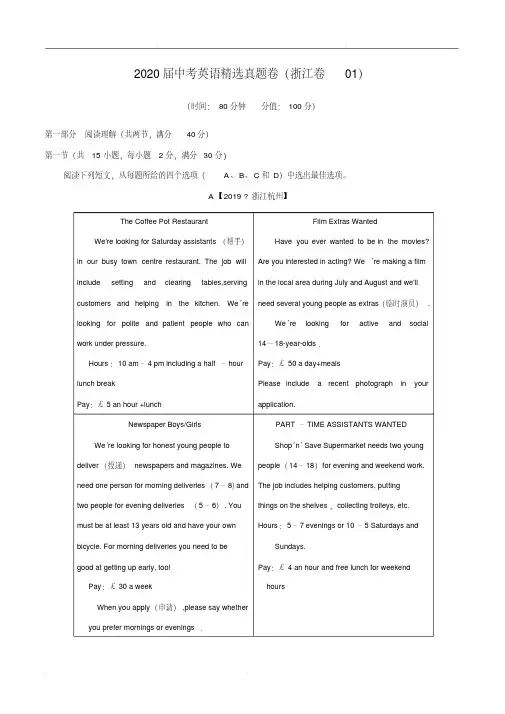2020届中考英语精选真题卷01(浙江卷)(含解析)