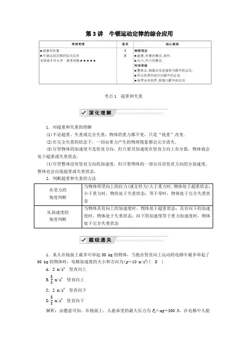 2020版高考物理一轮复习第三章第3讲牛顿运动定律的综合应用教案新人教版