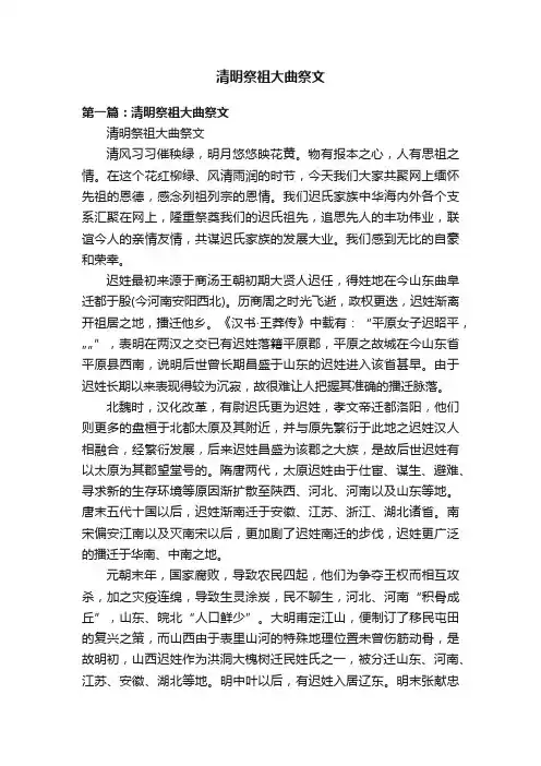 清明祭祖大曲祭文