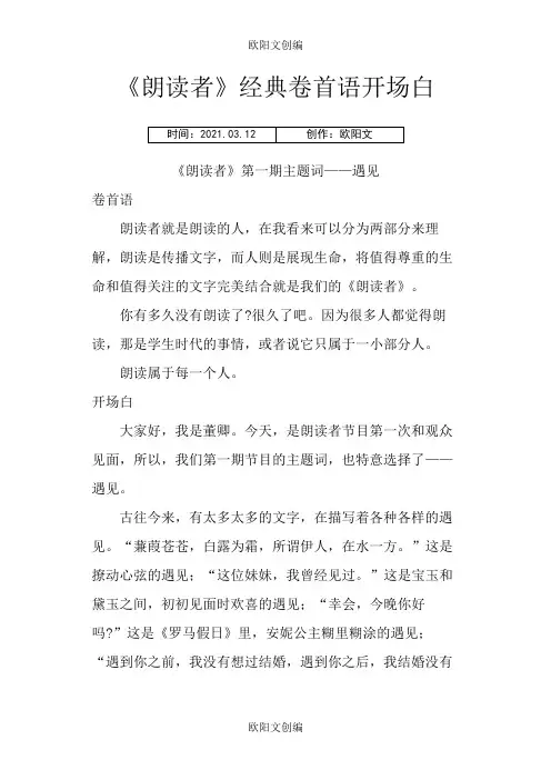 完整12期《朗读者》经典卷首语开场白之欧阳文创编
