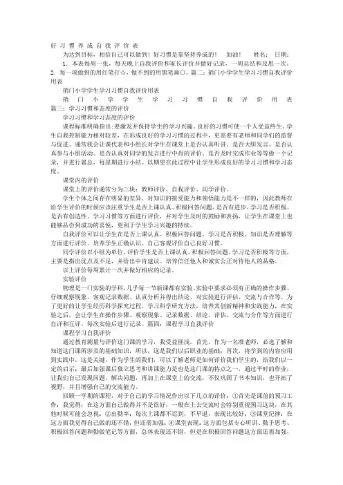 学习习惯自我评价