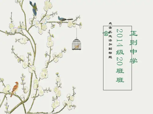中学生养成良好学习习惯和行为习惯的主题班会